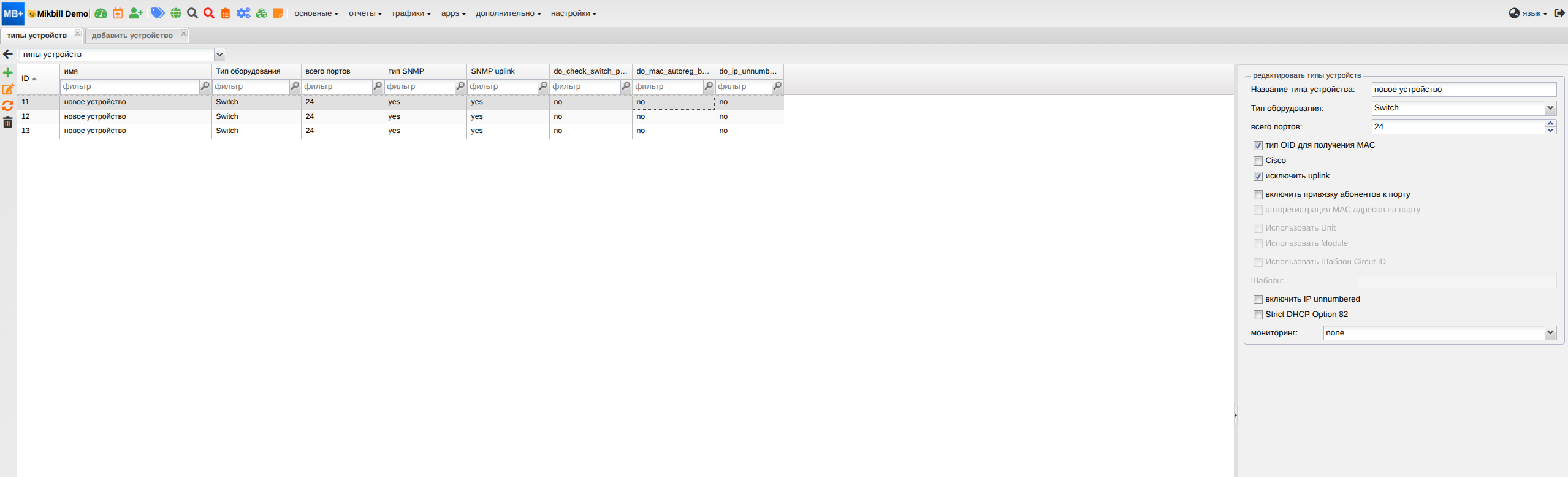 billing:configuration:dhcp:тип_устройства_new.png