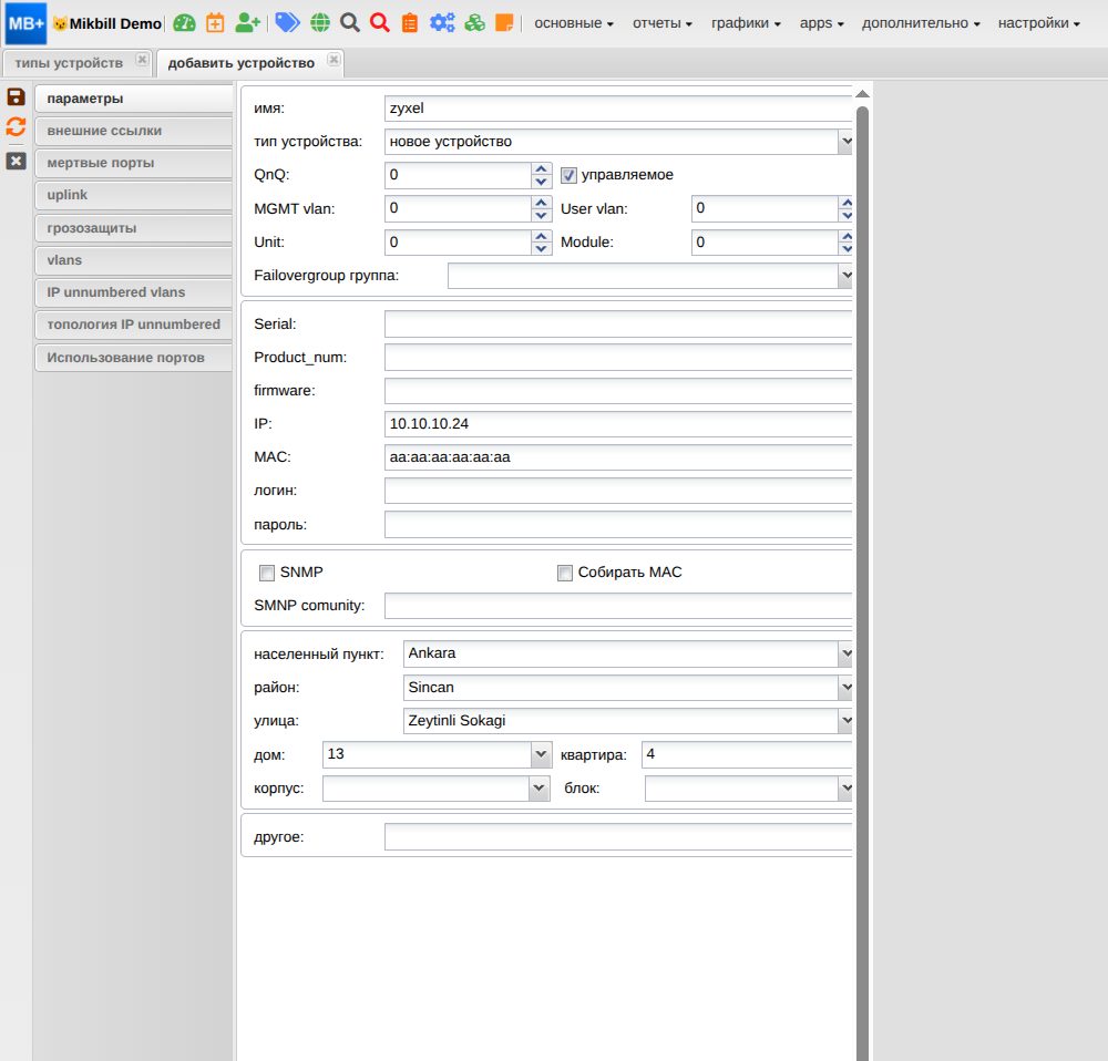 billing:configuration:dhcp:устройство_1_new.png