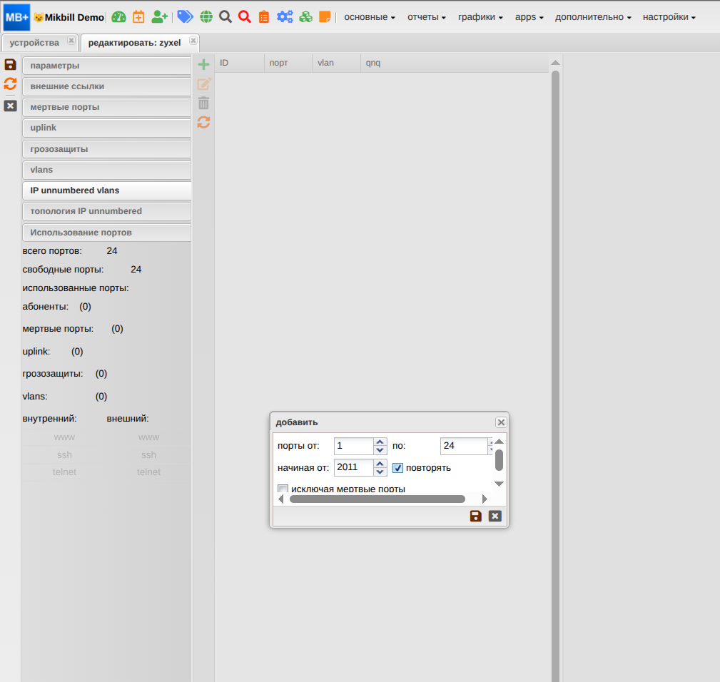 billing:configuration:dhcp:устройство_2_new.png