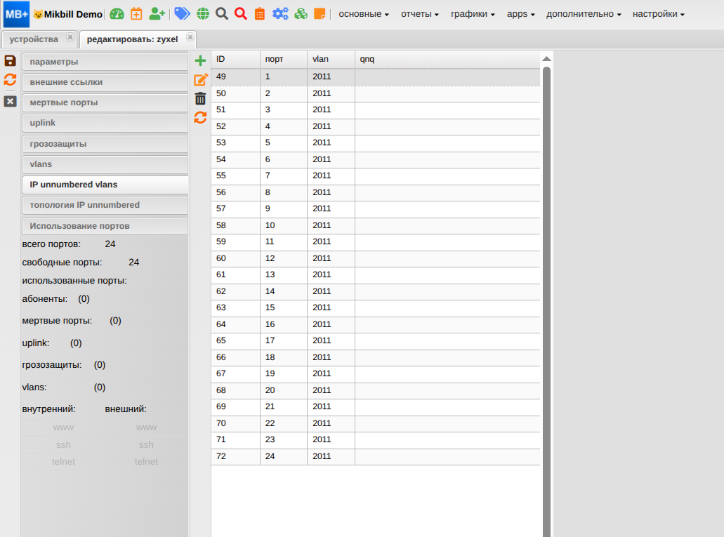 billing:configuration:dhcp:устройство_3_new.png