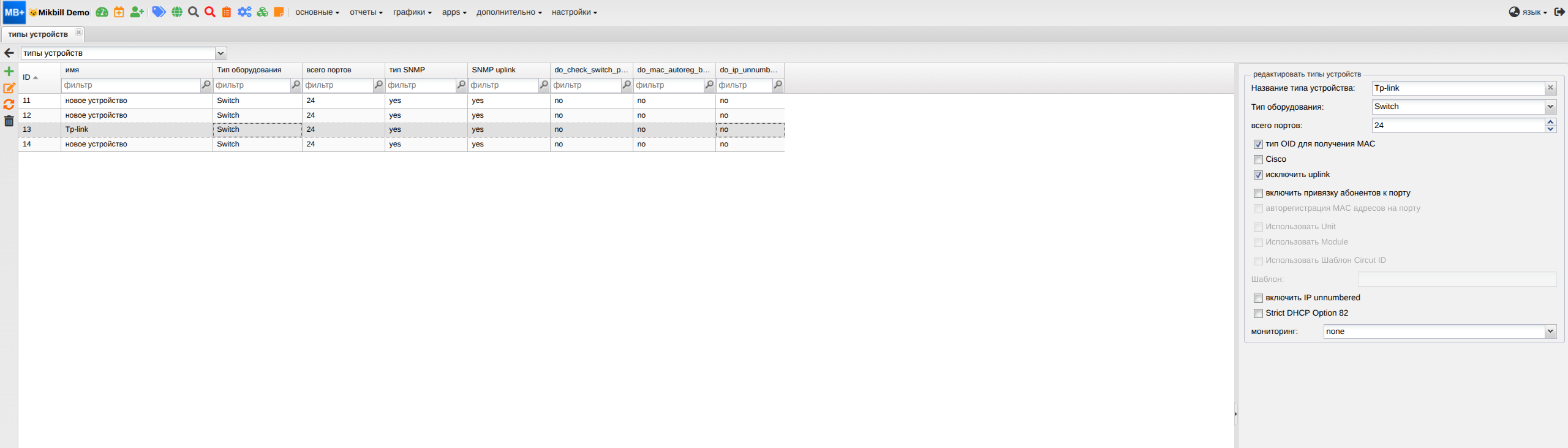 billing:configuration:dhcp_home_type_new.png