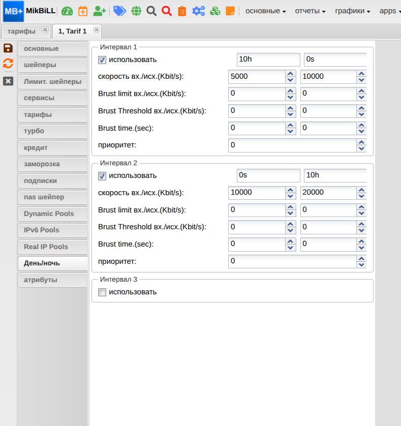 billing:howto:тариф_new.png
