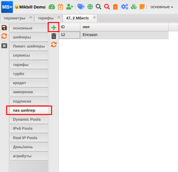 billing:nas_access_server:ericsson_tarif_add_new.png