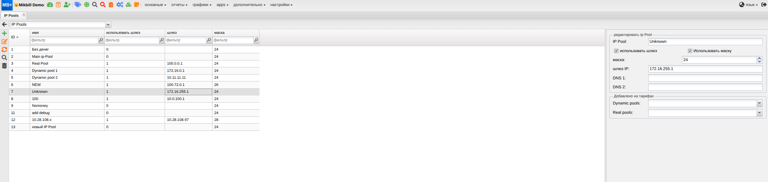 billing:nas_access_server:ipset_ip-pools_new.png