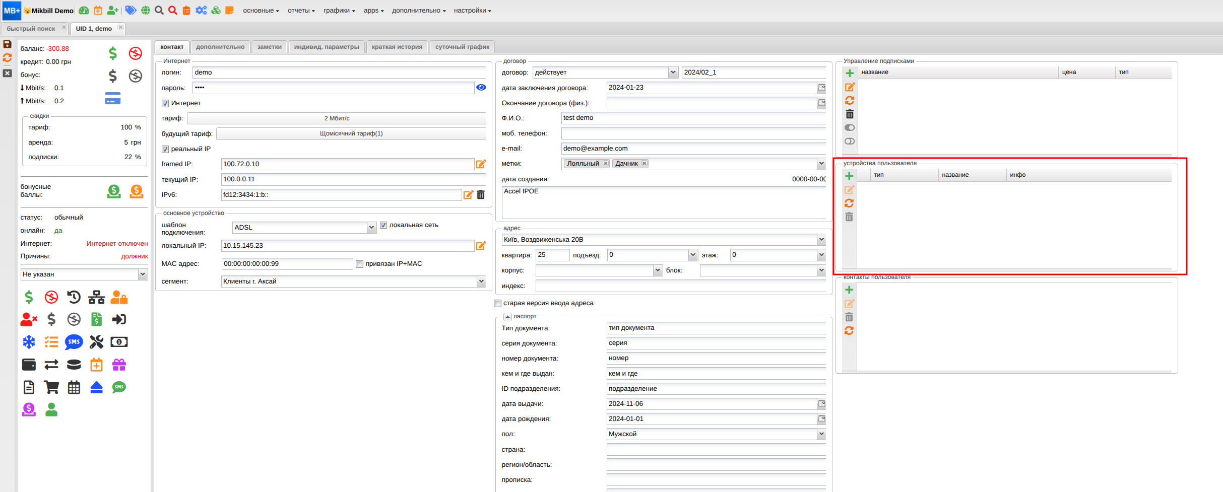 billing:services:users_card_users_devices_new.png