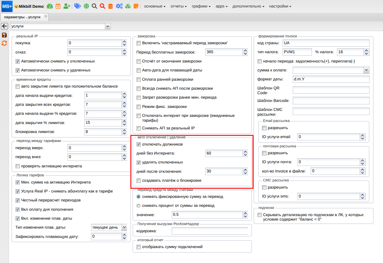 mikbill:настройки:auto_disable_sys_opts_new.png