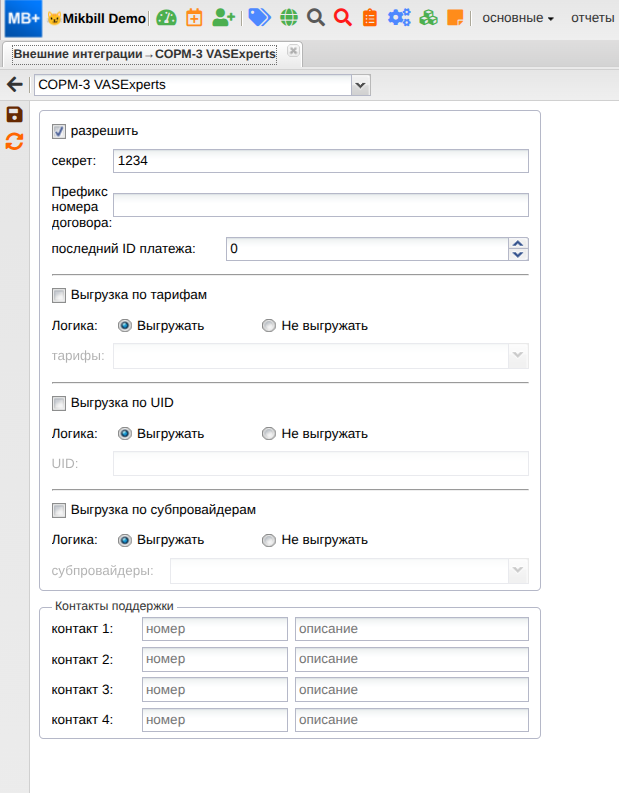 billing:configuration:2020-08-03_12-05-23_new.png