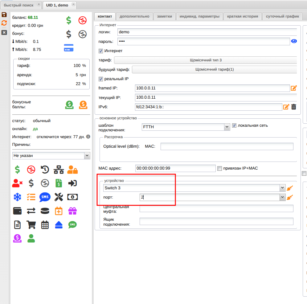 billing:configuration:dhcp_abon_new.png