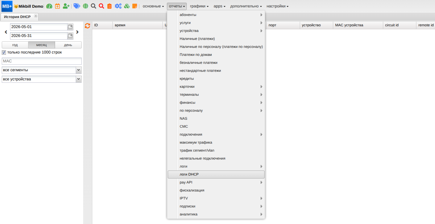 billing:configuration:dhcp_report_menu_new.png