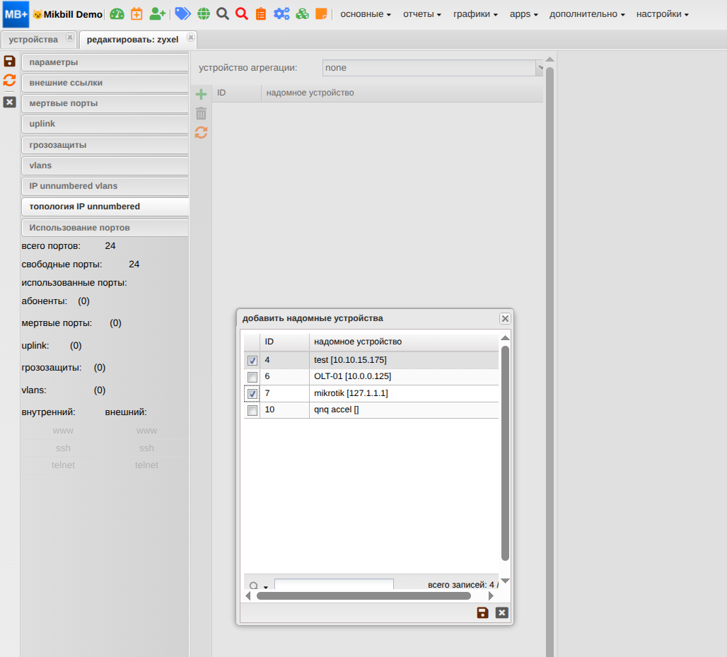 billing:configuration:dhcp_sw_agregation2_new.png