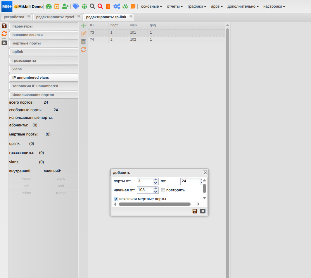 billing:configuration:dhcp_sw_home_3_new.png