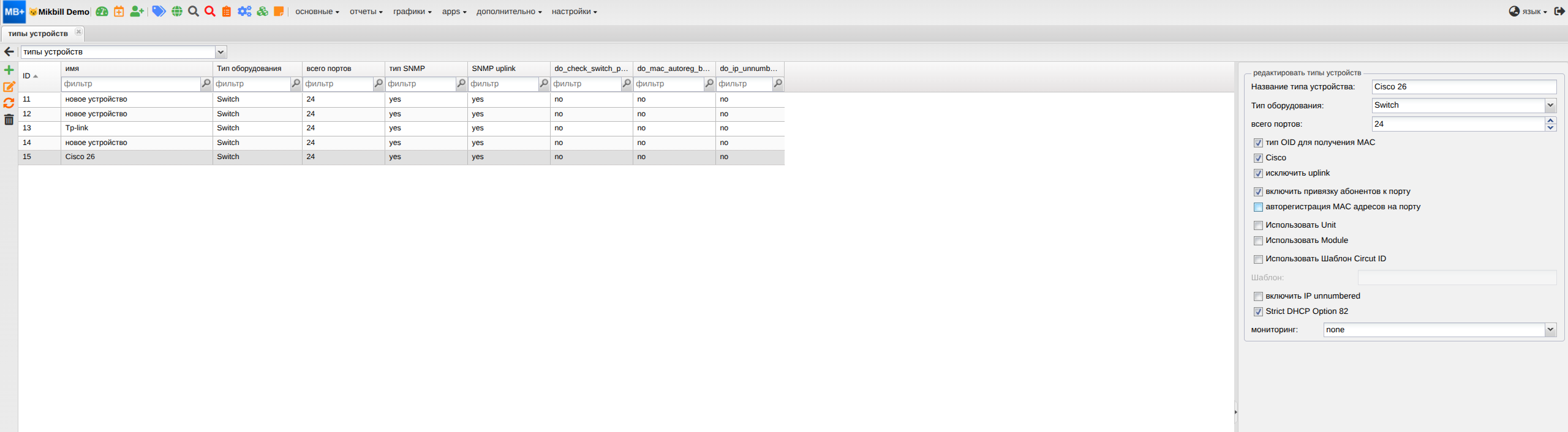billing:configuration:dhcp_type_switch_new.png