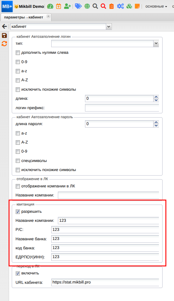 billing:configuration:invoice_new.png