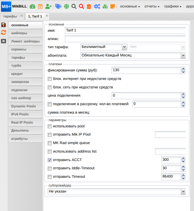 billing:howto:шаблон_тарифа_08_номер1_new.png