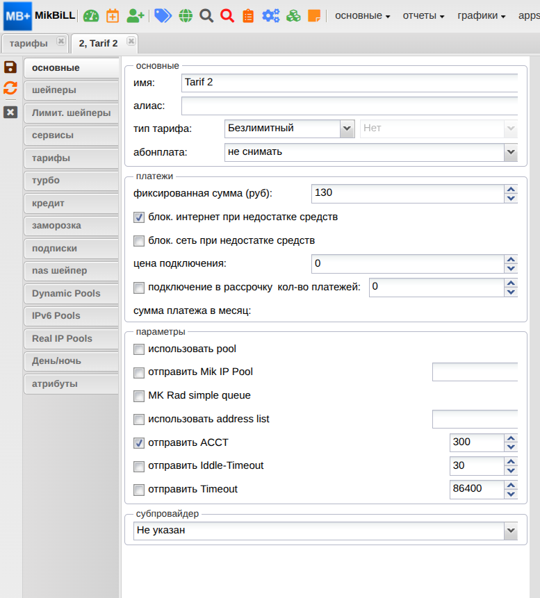 billing:howto:шаблон_тарифа_08_номер2_new.png