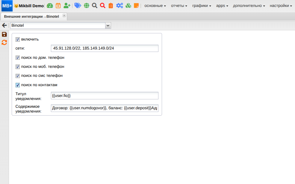 billing:howto:binotel_new.png