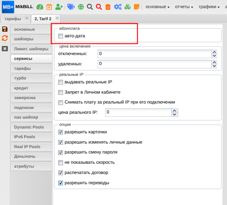 billing:howto:tarif_11_02_new..png