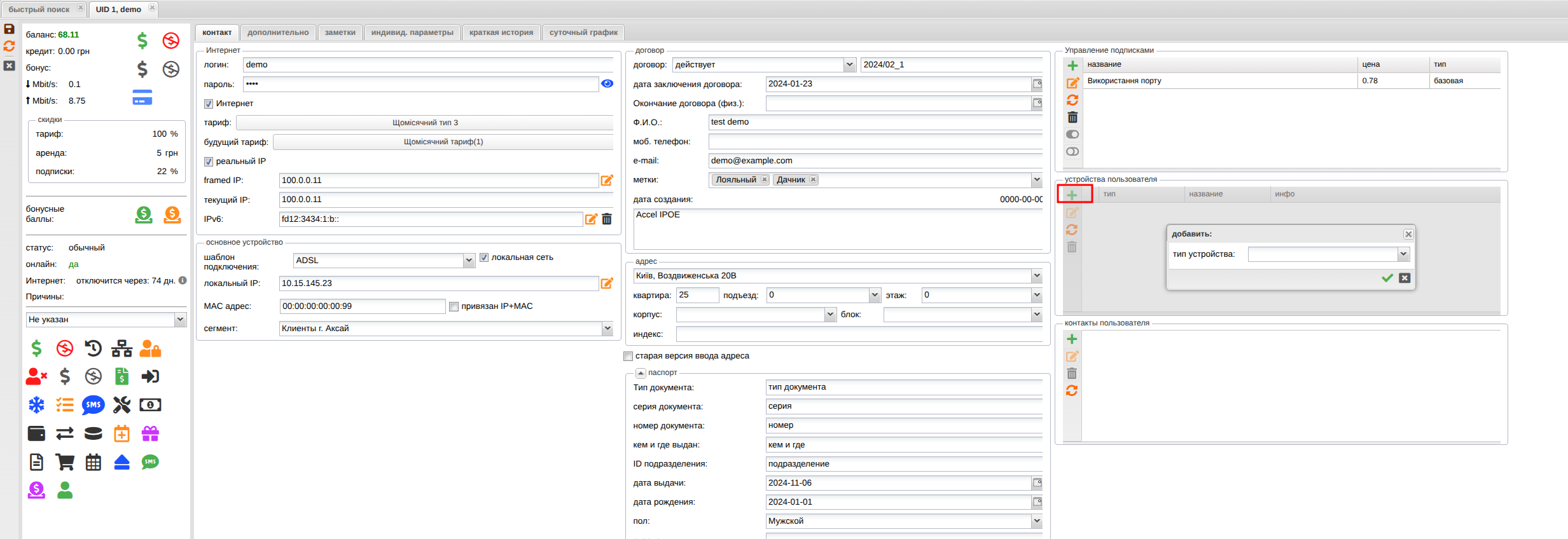 billing:nas_access_server:serial_auth_add_device_1_new.png
