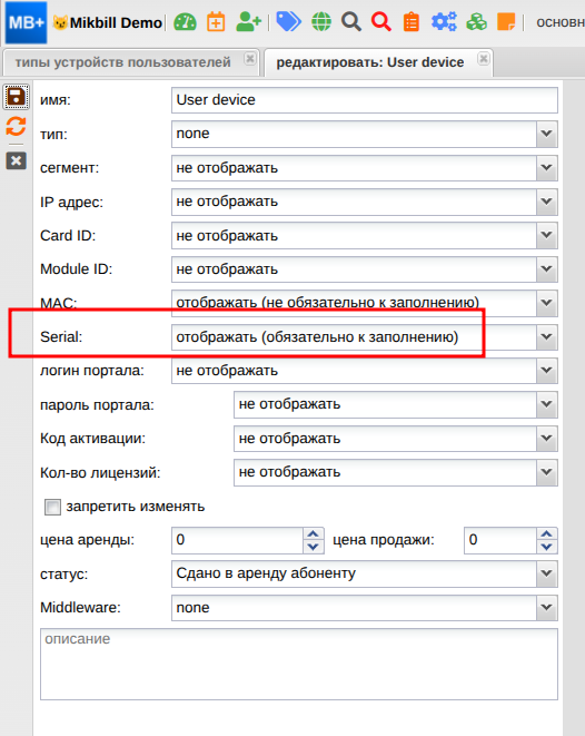 billing:nas_access_server:serial_auth_create_device_new.png