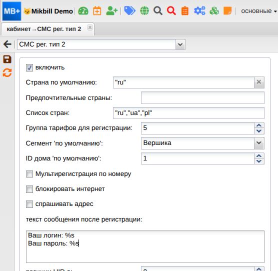 billing:preferences:apps:sms_registration:sms_registration_input_new.png