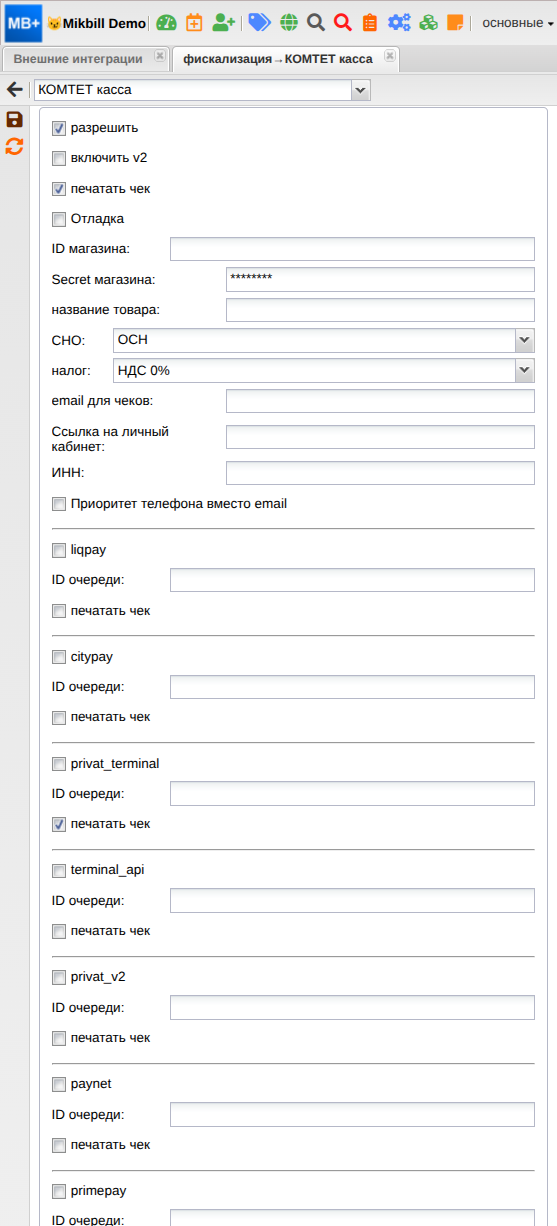 billing:preferences:fiscalization:komtet_5_new.png