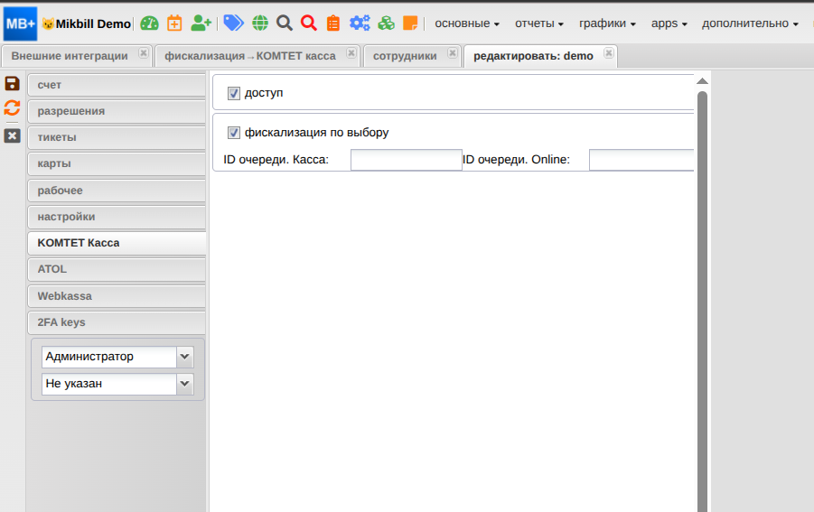 billing:preferences:fiscalization:komtet_7_new.png