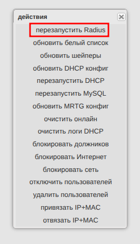 mikbill:настройки:actions_reload_radius_new.png