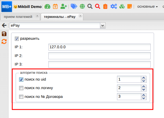 mikbill:настройки:alg_search_new.png