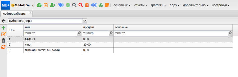 mikbill:настройки:referance_subprovider_new.png
