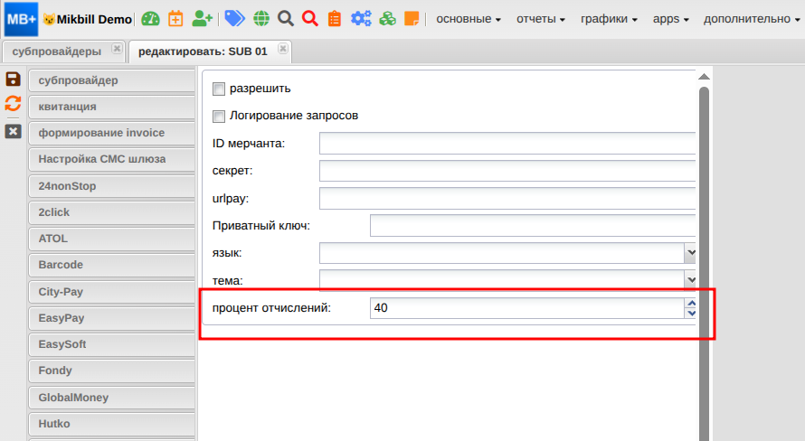 mikbill:настройки:subprovider_percent_new.png