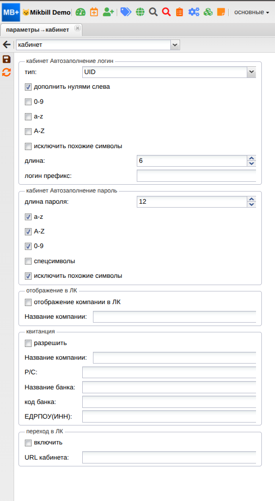 mikbill:billing:systemoption:cabinet_generation_login_pass_new.png